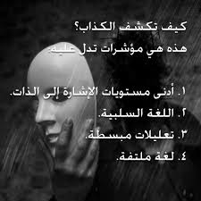 صور عن الكذب 2019 Hd كلام عن الكذب مكتوب مصراوى الشامل