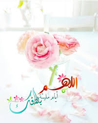 Pin By الصحبة الطيبة On دعاء Islamic Wallpaper Rose Lei Necklace