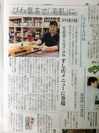 びわ葉茶がお店のメニューに 伊予市の寿司店 いろは 人生１００年 ずーっと輝こう 管理人ブログ 男の介護 ギターの日々 町じゅう図書館 楽天ブログ
