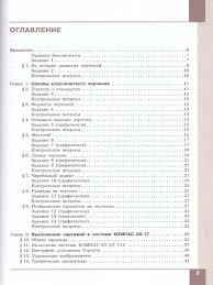Компьютерная графика. Черчение. 8 класс. Учебник - Межрегиональный Центр  «Глобус»