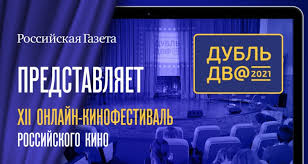 Мы собрали главные в нашей рассылке! Xii Onlajn Kinofestival Dubl Dv Vnov Predstavit Unikalnye Rossijskie Filmy I Spektakli Novosti Russkogo Radio Moskva 105 7
