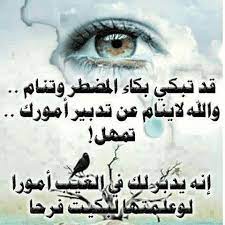فتوكل على الله وعش يومك بفرح وسعادة ولاتنسى ان الله اذا اراد شيئا يقول له كن فيكون الله هو الكبير لاشيء كبير عليه cool words words love words