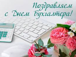 Check spelling or type a new query. Pozdravlyaem Vseh Auditorov I Buhgalterov S Professionalnym Prazdnikom Otkrytki Prazdnik Prazdnichnye Otkrytki