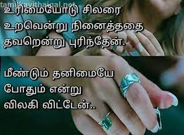 Your friends will see your status and come to help you. Alone Quotes Images In Tamil Quotes Sinergy