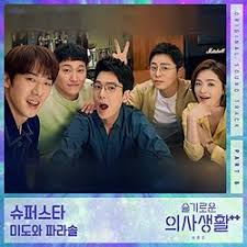 Full list episodes hospital playlist 2 (2021) english sub | viewasian, a drama set against the backdrop of a hospital, where doctors, nurses, and patients tell the story of people living life. Film Music Site Deutsch Hospital Playlist Season 2 Part 6 Soundtrack Falasol Mido Genie Music Corperation Stone Music Entertainment 2021