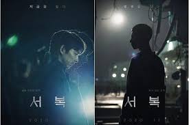 Ex intelligence agent ki heon is tasked with safely transporting seo bok, the first ever human clone, who holds the secret of eternal life. Gong Yoo And Park Bo Gum S Sci Fi Flick Seo Bok Unveils Character Posters Confirms Release In December
