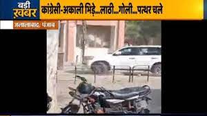 Worldwide distances from or to jalalabad, punjab (?): Punjab Sukhbir Badal S Car Vandalised As Congress Sad Workers Clash In Jalalabad India News India Tv