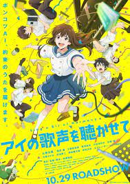 アニメ映画『アイの歌声を聴かせて』転校生してきた美少女は“ポンコツAI”？！土屋太鳳が主演 - ファッションプレス