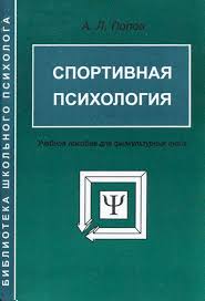 дарья донцова я очень хочу жить мой личный опыт A L Popov Sportivnaya Psihologiya Uchebnoe Posobie Dlya Fizkulturnyh Vuzov