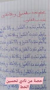 تحسين الخط بالعلم تجذب العقول وبالأخلاق تجذب القلوب مصطفى نور الدين Bullet Journal Word Search Puzzle Words