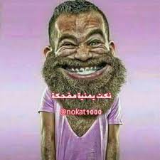 Check spelling or type a new query. Ù†ÙƒØª ÙŠÙ…Ù†ÙŠØ© Ù…Ø¶Ø­ÙƒÙ‡Ù‡Ù‡Ù‡Ù‡ Telegram