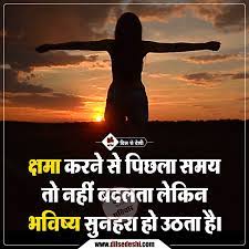 Dilsedeshi Hindi Suvichar Quotes Hindiquotes Thought Good Times Quotes Good Thoughts Quotes Good Morning Beautiful Quotes