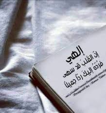 Pin By رحمة عبد الهادي On أجيب دعوة الداعي Cool Words Photo Quotes Quotations