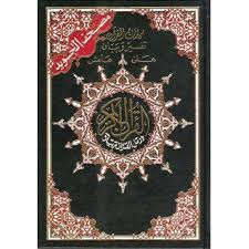 Rasm utsmani murni, khat madinah (utsman thaha) cover : Al Qur An Tajwid Rasm Uthmani Darul Fikir Saiz Besar Xxl Kedai Buku Online