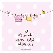 صور تهنئة بالمولود 2019 الف مبروك المولود الجديد Hello Kitty New Baby Products Vector Free