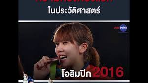 หลังสร้างความดีใจให้กับคนไทย จากการคว้าเหรียญทองโอลิมปิกเหรียญแรก น้องเทนนิส นักเทควันโดสาว จะได้รับเงินอัดฉีดเท่าไหร่ ? à¸™ à¸­à¸‡à¹€à¸—à¸™à¸™ à¸ª à¸ à¸²à¸§ à¸à¸¤à¸• à¹„à¸§à¸£ à¸ª à¸¥ à¸²à¸ à¸™à¹€à¸«à¸£ à¸¢à¸à¸—à¸­à¸‡à¹‚à¸­à¸¥ à¸¡à¸› à¸ Youtube