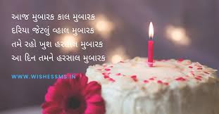Gujarati Happy Birthday Wishes Àªœàª¨ Àª®àª¦ Àªµàª¸ Àª¨ Àª¶ Àª­àª• Àª®àª¨ Quotes Status Shayari It's really important to send someone an for your comfort, we have listed some unique happy birthday gifs that are really interesting and attractive. gujarati happy birthday wishes