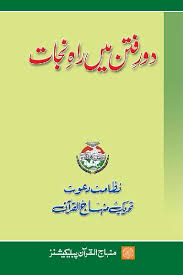 Minhaj Books Islamic Library In 2020 Islamic Library Books Library