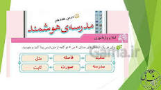 نتیجه تصویری برای جواب نگارش چهارم صفحه 17