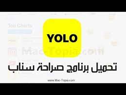 It consists of a total of 24 convolutional layers followed by 2 fully connected layers. ØªØ­Ù…ÙŠÙ„ Ø¨Ø±Ù†Ø§Ù…Ø¬ ÙŠÙˆÙ„Ùˆ Yolo ØªØ·Ø¨ÙŠÙ‚ ØµØ±Ø§Ø­Ø© Ø³Ù†Ø§Ø¨ Ø´Ø§Øª Ù„Ù„Ø¬ÙˆØ§Ù„ Ù…Ø¬Ø§Ù†Ø§