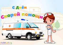 На территории бывшего ссср его отмечают 28 апреля. 28 Aprelya Den Rabotnikov Skoroj Pomoshi Svetlogorskaya Centralnaya Rajonnaya Poliklinika