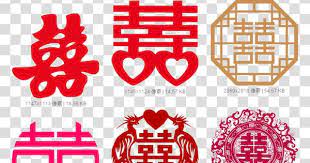 婚礼双喜png格式wedding double happiness png format png png format double happiness