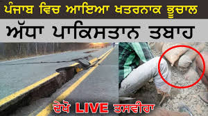Latest earthquake news alerts today from around the world, quake destruction images and videos, eyewitness accounts, death tolls, and tsunami warnings. 24 September 2019 Earthquake In Punjab Punjab News Youtube