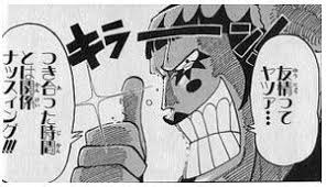 友情ってヤツｱ つき合った時間とは関係ナッスィング one piece manga all things cute manga pages