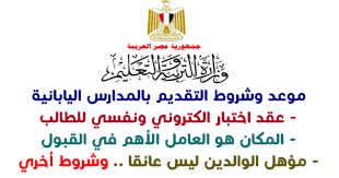 القبض على سيدات اختطفن رضيعة من داخل حضانة مستشفى بأسيوط. Ø§Ù„ØªÙ‚Ø¯ÙŠÙ… Ù„Ù„Ù…Ø¯Ø§Ø±Ø³ Ø§Ù„ÙŠØ§Ø¨Ø§Ù†ÙŠØ© 2021 ÙˆØ£Ù…Ø§ÙƒÙ† Ø§Ù„Ù…Ø¯Ø§Ø±Ø³ Ø§Ù„ØªÙŠ Ø¨Ø¯Ø£Øª ÙÙŠ Ù‚Ø¨ÙˆÙ„ Ø§Ù„Ø·Ù„Ø§Ø¨