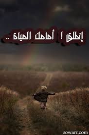 صور تفاؤل مميزة و معبرة sowarr com موقع صور أنت في صورة arabic quotes quotes my love