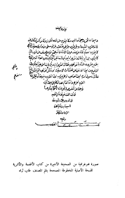 جواهر الكلام حكم ذبيحة ولد الزنا ونحوه قبل البلوغ