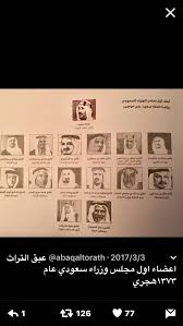 أول مجلس وزراء السعودية Vintage Photographs Sayings Saudi Arabia