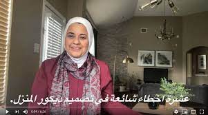 عشرة اخطاء شائعة في تصميم ديكور المنزل living room design decor living room sets furniture home room design