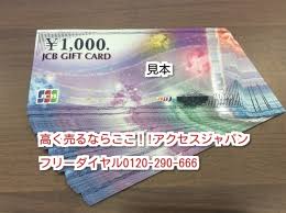 商品券 Jcb ギフト券 1000円x20枚 額面の96 高く 買取 千葉県 流山市 商品券 ビール券 の買取価格 Id 329391 おいくら