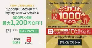 最新 uber eats ウーバーイーツ 割引クーポンコード キャンペーンまとめ クーポン空間 割引 キャンペーン ウーバー
