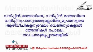 'malayalam kavitha' with malayalam lyrics by onv kurupp. Vandippin Mathavine Kavitha With Varikal By Vallathol Youtube