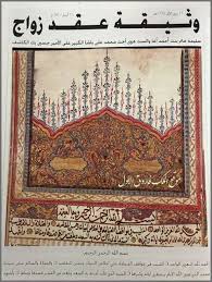 وثيقه زواج اخت محمد على باشا 1810 bohemian rug egyptian magical