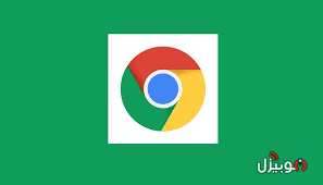 و متجدد لتحميل برامج 2022 مجانا و العاب مجانية. Ù…ØªØµÙØ­ Ø¬ÙˆØ¬Ù„ ÙƒØ±ÙˆÙ… ØªØ­Ù…ÙŠÙ„ Ø¬ÙˆØ¬Ù„ ÙƒØ±ÙˆÙ… 2020 Google Chrome Ù„Ù„Ø§Ù†Ø¯Ø±ÙˆÙŠØ¯ Ù…ÙˆØ¨ÙŠØ²Ù„