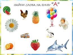 слово из букв к а з и н о Izuchaem Bukvy V Dejstvii Bukva A Zanyatie Obuchenie Alfavitu Doshkolnye Uchebnye Meropriyatiya Detskij Sad Chtenie