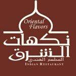 مطعم نكهات الشرق في الشرقيه