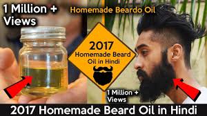 2017 Homemade Beard Oil In Hindi Make Your Own Beard Oil At Home How To Grow Beard Naturally Youtube Grow Beard Homemade Beard Oil Beard Oil