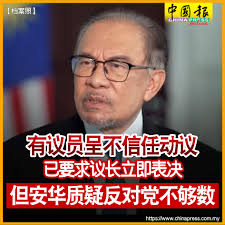 如果你们（在野党议员）有多数票，那就来吧” #中国报