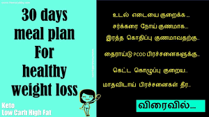 30 Days Meal Plan For Healthy Weight Loss Indian Lchf Low Carb High Fat Keto In Tamil