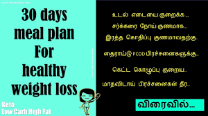 30 days meal plan for healthy weight loss indian lchf low carb high fat keto in tamil