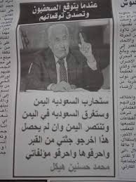الحرب العثمانية السعودية أو الحرب المصرية. Ø³Ù…Ø§Ø­Ø© Ø§Ù„Ø´ÙŠØ® Auf Twitter Ù…Ø­Ù…Ø¯ Ø­Ø³Ù†ÙŠÙ† Ù‡ÙŠÙƒÙ„ Ø³ØªØ­Ø§Ø±Ø¨ Ø§Ù„Ø³Ø¹ÙˆØ¯ÙŠØ© Ø§Ù„ÙŠÙ…Ù† ÙˆØ³ØªØºØ±Ù‚ Ø§Ù„Ø³Ø¹ÙˆØ¯ÙŠØ© ÙÙŠ Ø§Ù„ÙŠÙ…Ù† ÙˆØªÙ†ØªØµØ± Ø§Ù„ÙŠÙ…Ù† ÙˆØ¥Ù† Ù„Ù… ÙŠØ­ØµÙ„ Ù‡Ø°Ø§ Ø§Ø®Ø±Ø¬Ùˆ Ø¬Ø«ØªÙŠ Ù…Ù† Ø§Ù„Ù‚Ø¨Ø± ÙˆØ§Ø­Ø±Ù‚ÙˆØ§ Ù…Ø¤Ù„ÙØ§ØªÙŠ ÙˆØ§Ù„ÙŠÙˆÙ… Ø­Ø§Ù„ Ø§Ù„Ø³Ø¹ÙˆØ¯ÙŠØ© ÙƒÙ…Ø§