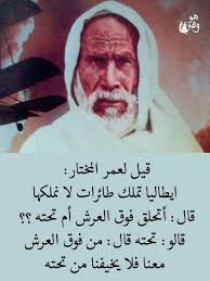 عمر المختار Good Life Quotes Wisdom Quotes Cool Words