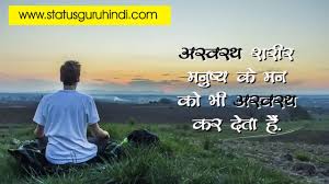 दोस्तों कैसे आप सभी, दोस्तों आज हम आपके लिए लाए हैं स्वास्थ्य ही धन है पर हमारे द्वारा लिखित एक कविता वास्तव में स्वास्थ्य ही. 100 Top Health Goodmorning Quotes In Hindi Health Quotes In Hindi Status Guru Hindi