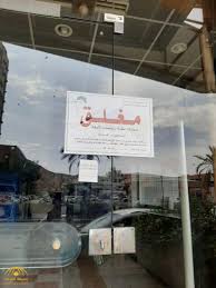 شاهد وجبة بـ الصراصير تتسبب بإغلاق 6 فروع لمطعم شهير في مكة صحيفة المرصد