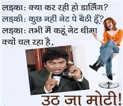 हिंदी में नवरात्री पर जोक्स और मजेदार चुटकुले. Boyfriend Girlfriend Jokes In Hindi Image Picture Shayaribest Romantic Shayari 2016 Image Best Funny Quotes In Hindi Super Funny Quotes Funny Quotes For Kids
