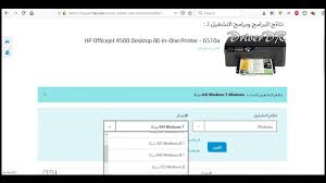 طريقة توصيف اى طابعة من نسخة الويندوز بدون الحاجة الى اسطوانة. ØªØµÙˆÙŠØ± Ù„Ù†Ø§ Ø±Ù…Ø§Ø¯ ØªØ¹Ø±ÙŠÙ Ø§Ù„Ø·Ø§Ø¨Ø¹Ø© Hp Officejet 4500 Sinfultickets Com